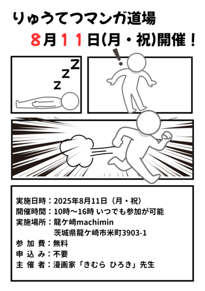 りゅうてつマンガ道場チラシ