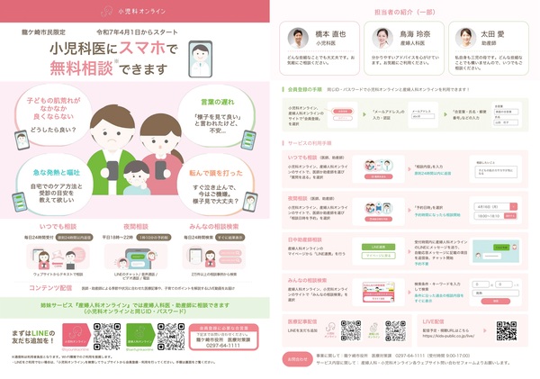 小児オンラインチラシ
