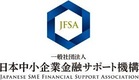 一般社団法人日本中小企業金融サポート機構ロゴ
