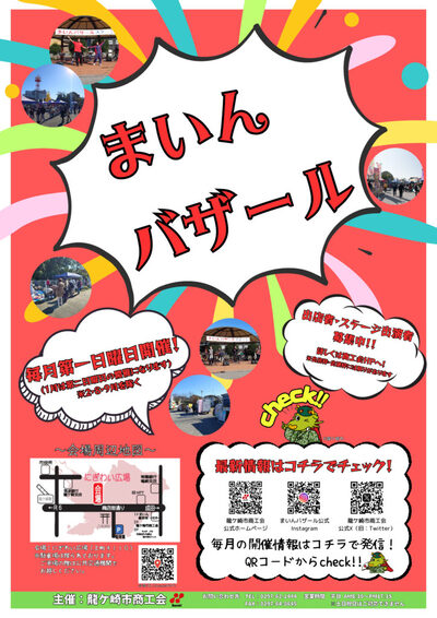 まいんバザール通年チラシ