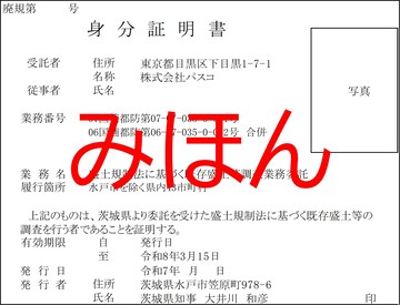 身分証明書みほん