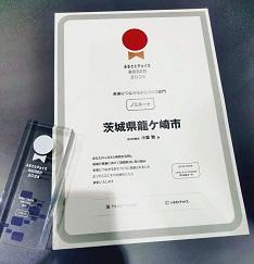 ふるさとチョイスAWARD2024