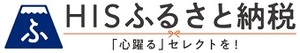 HISふるさと納税へのリンク
