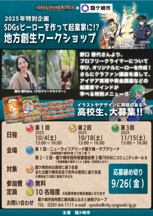 地方創生ワークショップのチラシ(表面)