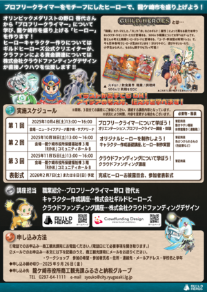 地方創生ワークショップのチラシ(裏面)