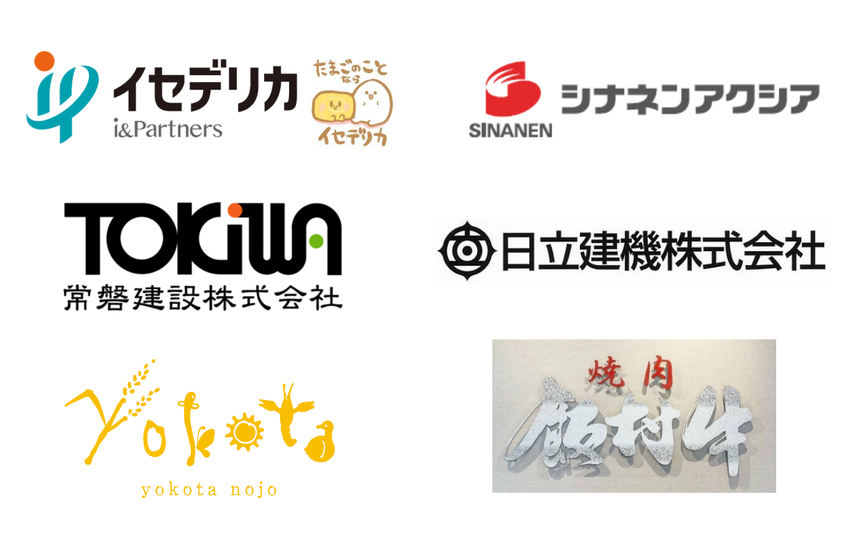 協賛企業一覧(1)