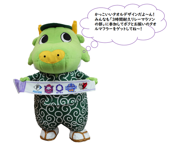 まいりゅうくんタオルマフラーコメント付き