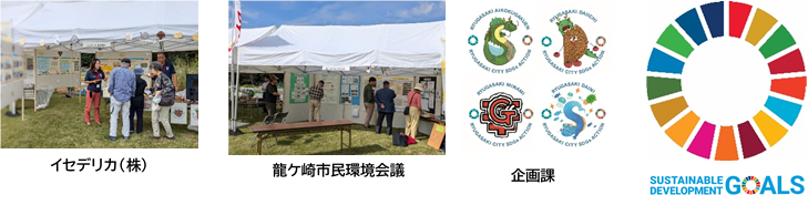 イセデリカ(株)市民環境会議企画課写真