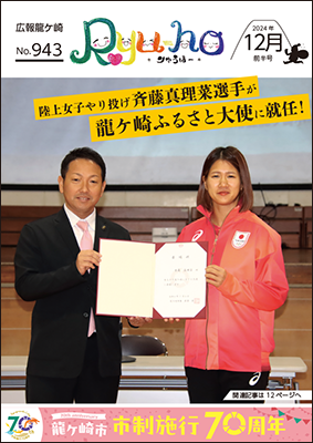 陸上女子やり投げ斉藤真理菜選手が「龍ケ崎ふるさと大使」に就任!